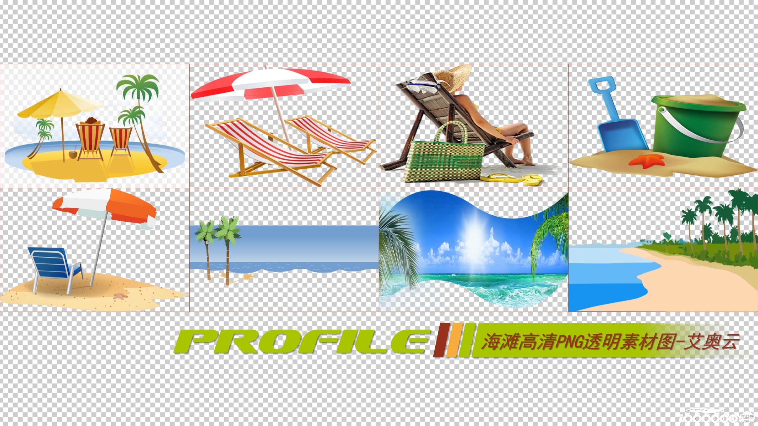海滩高清png透明图片图形素材打包免费下载 (2).JPG