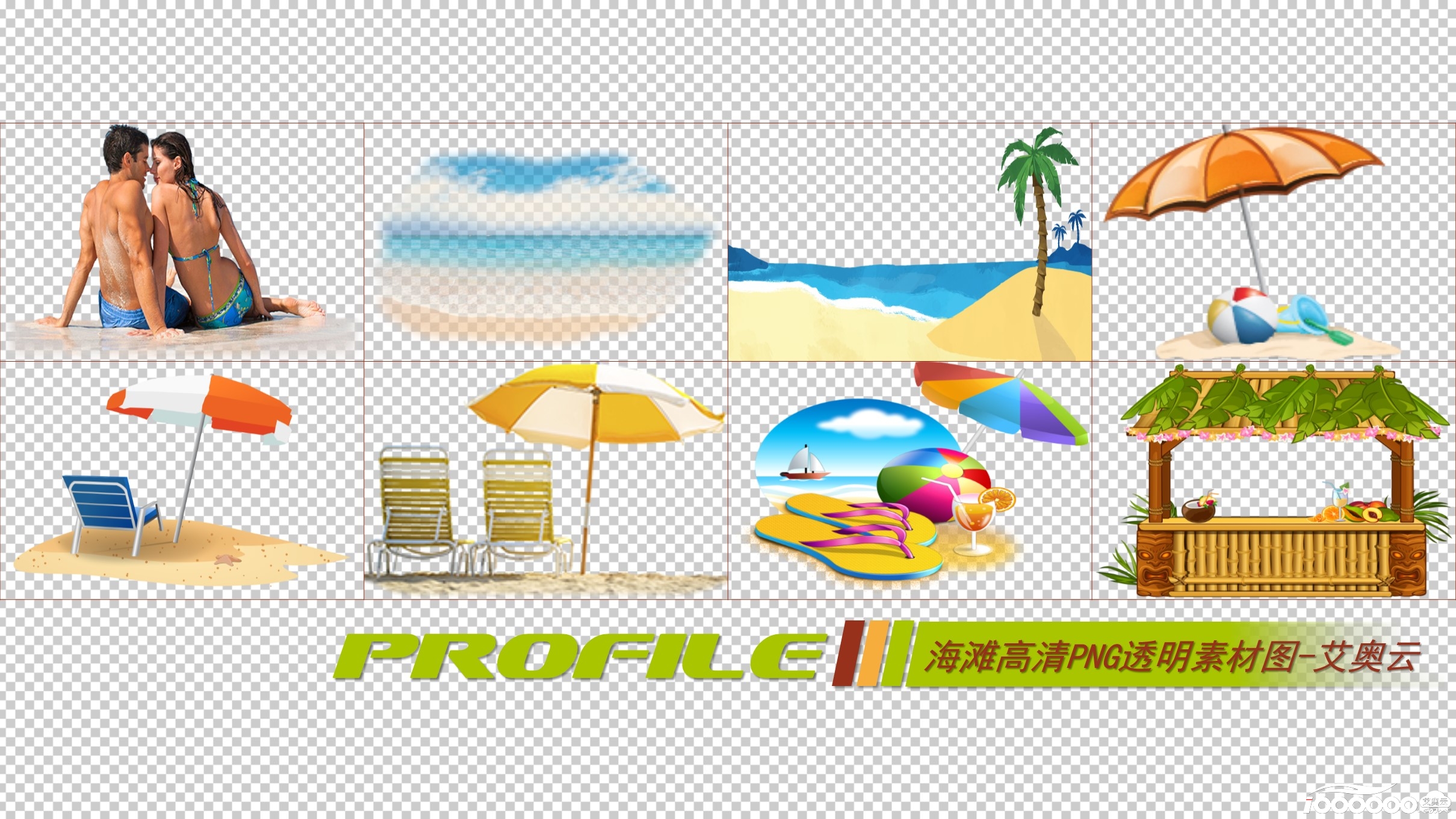 海滩高清png透明图片图形素材打包免费下载 (3).JPG