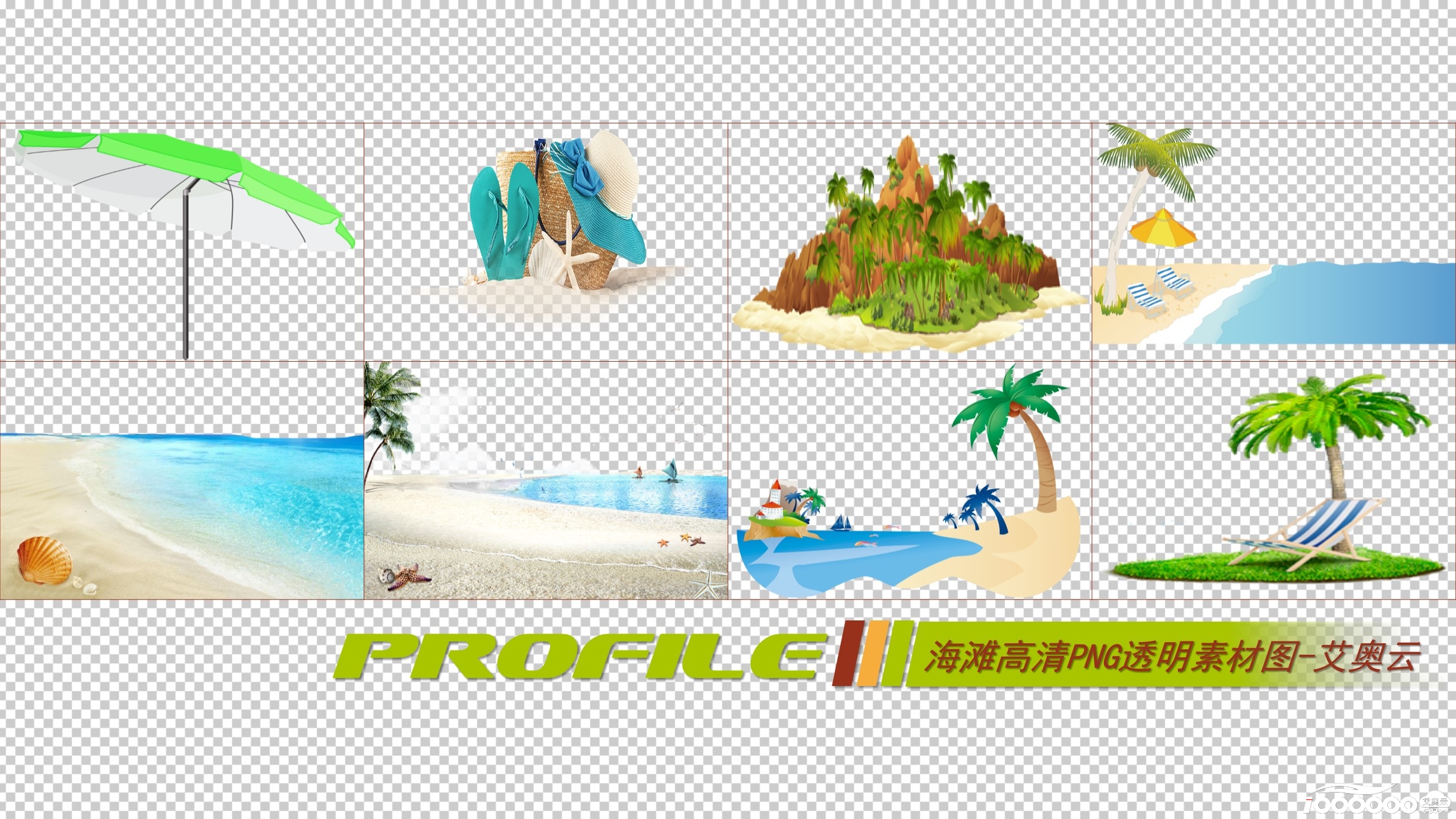 海滩高清png透明图片图形素材打包免费下载 (7).JPG