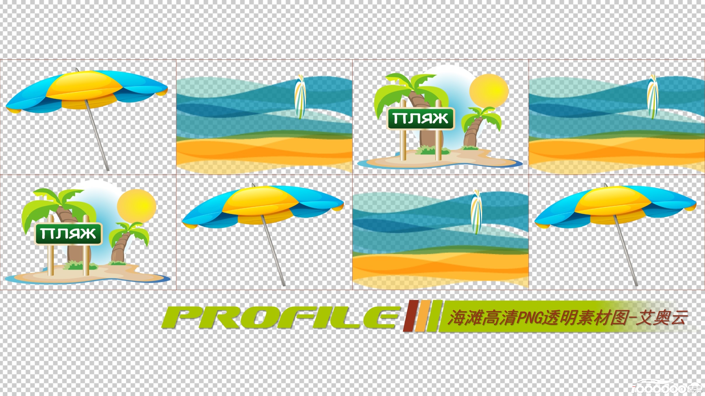 海滩高清png透明图片图形素材打包免费下载 (13).JPG