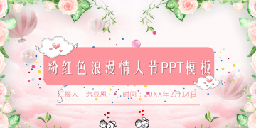 浪漫粉色花卉装扮的情人节幻灯片PPT模板下载