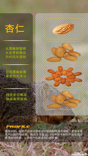 杏仁坚果类产品推广抖音快手视频号15秒短视频制作通用模版