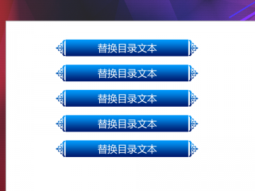 精美的蓝色中国风PPT幻灯片目录素材模板下载