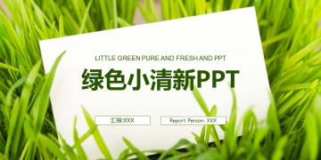 绿草白色卡片背景的清新工作计划PPT模板下载