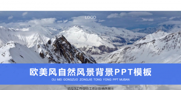 雪山山峰背景的蓝色欧美商务PPT幻灯片模板下载