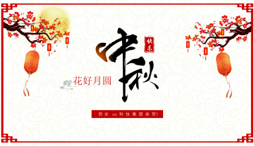 古典中式喜庆中秋节幻灯片PPT模板素材下载