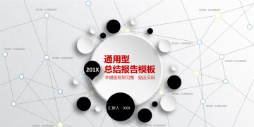 黑白精致微立体工作汇报幻灯片PPT模板下载