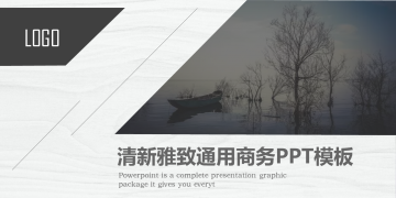 灰色雅致小船湖泊背景商务演示幻灯片PPT模板下载