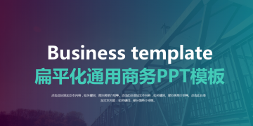 绿色渐变通用商务幻灯片PPT模板下载