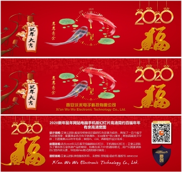 鼠年新年元旦春节百福年年有余网站电脑幻灯高清海报