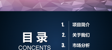 白色半透明商业融资计划书幻灯片PPT图表