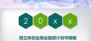 绿色扁平化工作汇报幻灯片PPT模板素材图表大全