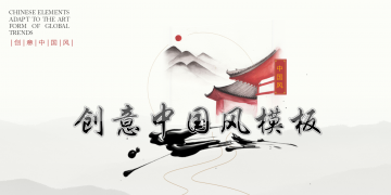 精致创意红色中国风PPT幻灯片模板下载