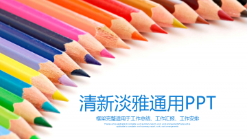 彩色铅笔背景的教育培训幻灯片PPT模板下载