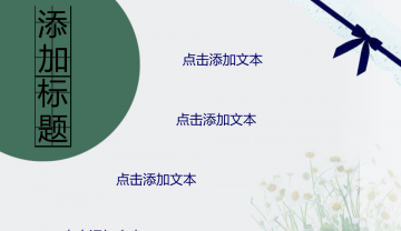 淡雅鲜花背景教师节幻灯片PowerPoint模板素材免费下载