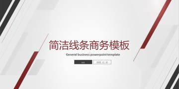 简洁线条背景的通用商务幻灯片PPT模板免费下载