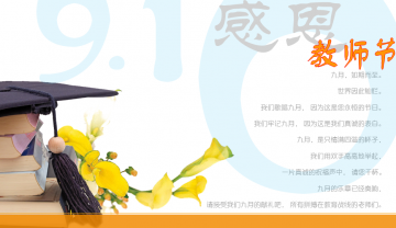感恩教师节动画幻灯片PPT模板素材免费下载