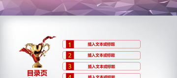 红色喜庆颁奖幻灯片PPT图表免费下载