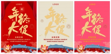新春年货节最新促销海报设计制作PPT模板