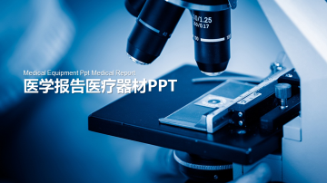 显微镜背景的医学器材幻灯片PPT模板下载
