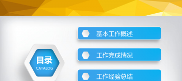 蓝色微立体工作汇报幻灯片PPT图表大全