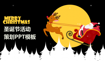 乘坐驯鹿雪橇的圣诞老人幻灯片PPT模板免费下载