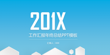 蓝色简洁微立体年中工作总结幻灯片PPT模板下载