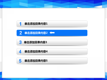 简洁实用的PPT幻灯片目录素材