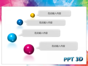 精美动态彩色3D小球背景的PPT目录模板