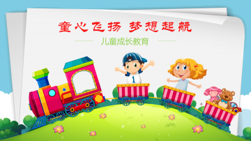 《童心飞扬,梦想起航》儿童培训幻灯片PPT模板下载