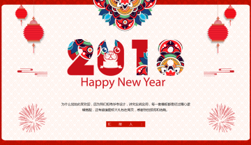 红色中国元素新年幻灯片PPT模板下载