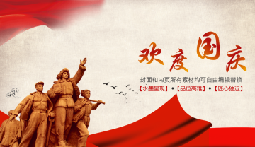 红色烈士英雄雕像大气欢度国庆幻灯片PPT模板下载