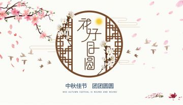 唯美中国风中国传统节日中秋节主题幻灯片ppt模板下载