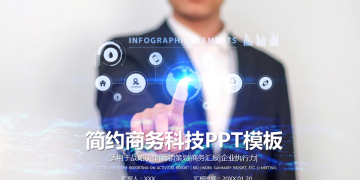 IT人物手势背景的科技PPT模板下载