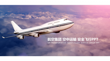航空运输物流行业幻灯片PPT模板下载