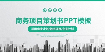 绿色雅致商业融资计划书PPT模板下载