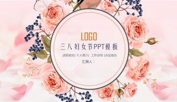 复古花卉背景的温馨妇女节幻灯片PPT模板下载下载