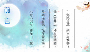 蓝色淡雅古典风格中秋节节日庆典幻灯片PPT模板下载