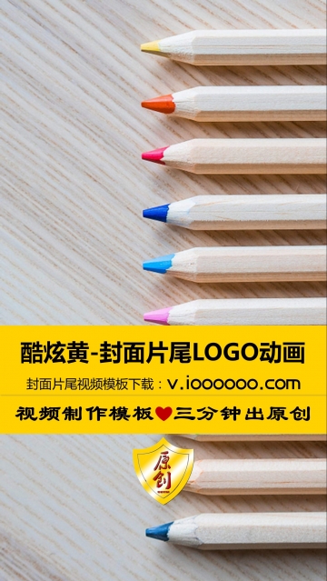 酷炫黄片头片尾封面LOGO动画视频ppt模板