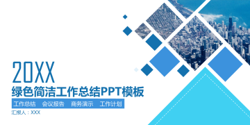 蓝色动态实用工作总结PPT模板下载