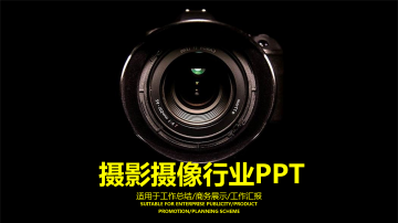相机镜头背景的摄影幻灯片PPT模板