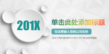 彩色动态微立体公司简介幻灯片PPT模板下载
