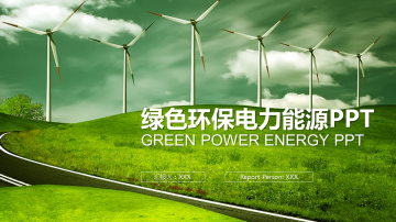 绿色环保电力能源幻灯片PPT模板下载