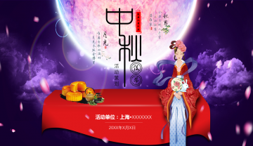 中秋活动策划更新幻灯片—PPT模板下载