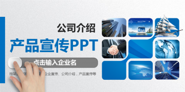 蓝色实用微立体公司简介PPT模板下载