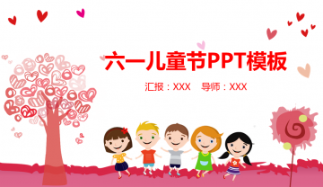 粉色卡通小朋友背景的六一儿童节幻灯片PPT模板免费下载