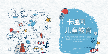 可爱卡通海洋风格成长教育幻灯片PPT模板下载