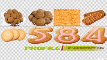 饼干高清png透明图形图片素材打包免费下载07