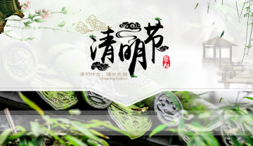 中国传统节日清明节幻灯片PPT模板免费下载