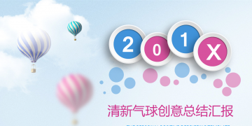 粉色热气球背景的时尚微立体幻灯片PPT模板下载